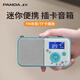 熊貓（PANDA）DS111收音機老人專(zhuān)用插卡小音箱老年人便攜式戶(hù)外迷你音響調頻廣播fm播放機聽(tīng)歌戲曲音樂(lè )播放器 DS-111/141藍色