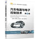 汽車電器與電子控制技術(shù) 第5版