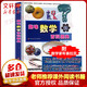 趣味數(shù)學(xué)百科圖典 田翔仁著詞典非注音版 小學(xué)生一二三年級(jí)課外閱讀書籍 兒童讀物