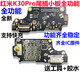 森麥康適用紅米K30尾插小板卡托卡槽充電USB接口送話器主板排線 紅米K30pro插小板【支持全功能帶IC】