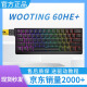 WOOTING全新Wooting 60HE+ 磁轴键盘wooting 瓦罗兰特 CSGO CF ZywOo键盘 【60he+】黑色 全新现货当天发