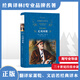 文學(xué)名著·經(jīng)典譯林：尤利西斯