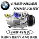 適用寶馬320 520523 525 530 730 740 X1X3X5X6 空調(diào)壓縮機(jī)冷氣泵 原裝進(jìn)口壓縮機(jī) 寶馬520I 525I 523LI