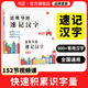【易蓓】思維導圖速記漢字小學(xué)生語(yǔ)文認識漢字偏旁部首結構思維導圖快速記漢字識字卡片練習本練習冊 【漢字】思維導圖速記詳解書(shū)（+配套默寫(xiě)）