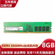 鎂光PC4 DDR4 1.2V 四代臺式機電腦內存條 芯鎂光適用戴爾宏基華碩聯(lián)想 8G DDR4 2666臺式機內存