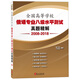 全國高等學(xué)校俄語專業(yè)八級(jí)水平測試真題精解（2008-2018）