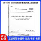 GB 50268-2008 給水排水管道工程施工及驗(yàn)收規(guī)范