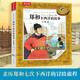 鄭和下西洋的故事立體書(shū)[7-10歲]樂(lè )樂(lè )趣兒童科普繪本 人類(lèi)歷史故事貼合歷史教材