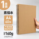 加厚硬殼線(xiàn)圈素描本A4美術(shù)生專(zhuān)用速寫(xiě)8K畫(huà)畫(huà)本16k幼兒園兒童圖畫(huà)小學(xué)生手繪寫(xiě)生水彩馬克筆a3繪畫(huà)空 1本裝*60張 (A4)160G