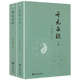 【包郵】中國哲學(xué)占星陰陽學(xué) 開元占經(jīng)（上下）定價98