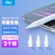iskyApple Pencil筆尖一 二代替換電容筆頭蘋(píng)果iPad筆尖3只裝手寫(xiě)觸控筆配件防滑耐磨備用筆尖