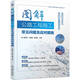 圖解公路工程施工常見問題及應(yīng)對(duì)措施 施工圖+ 施工工藝+現(xiàn)場(chǎng)照片+施工細(xì)節(jié)+常見問題+解決辦法