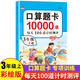 小學(xué)三年級(jí)上冊(cè)口算題卡10000道 每天100道計(jì)時(shí)測(cè)評(píng)訓(xùn)練 3年級(jí)口算心算天天練計(jì)算應(yīng)用練習(xí)冊(cè)