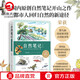 【博集天卷】自然筆記 開啟奇妙的自然探索之旅 全新增訂版 芮東莉 文津圖書獎(jiǎng)得主 自然科普讀物書