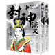 封神演義第一輯全2冊 橫山光輝著(zhù)（日本漫畫(huà)巨匠橫山光輝歷時(shí)七年傳世遺作 每卷特別收錄彩插小拉頁(yè)+四色書(shū)簽+精美海報）