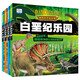 神奇的恐龍世界（全4冊(cè)）彩圖注音版恐龍世界百科全書(shū) 揭秘恐龍時(shí)代科學(xué)課外閱讀