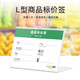 得印(befon) 亞克力價格牌價簽牌 超市商場商品標價牌簽 L型展示架標簽牌 促銷標簽紙 標牌 6*9cm 10個裝4668