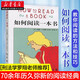 正版圖書 如何閱讀一本書（新版）如何有效閱讀一本書 這是一本關(guān)于閱讀的經(jīng)典 商務(wù)印書館 讀書方法高效閱讀暢銷書 讀書指南的經(jīng)典之作 湖北新華書店