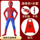 蜘蛛俠衣服兒童套裝成人鋼鐵遠征連體緊身衣男孩兒童節cos演出服 新款紅藍四件套 120