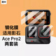 奇葉 鋼化膜保護(hù)膜貼膜保護(hù)貼膜適用insta360影石ace pro2運(yùn)動(dòng)相機(jī)二代配件鏡頭膜屏幕膜acepro2