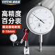 盛泰芯（SYNTEK）百分表指示表高精度表頭校絲表深度跳動(dòng)測(cè)量0-10mm