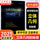 浙大優(yōu)學(xué) 圓錐曲線(xiàn)的秘密2025 導數的秘密 高中數學(xué)專(zhuān)題 浙江大學(xué)出版社 立體幾何的秘密