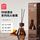 名創(chuàng)優(yōu)品（MINISO）環(huán)球漂流系列無火香薰客廳臥室衛(wèi)生間香水香氛 巴厘島柑橘100ml