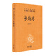 長物志 中華名著全本全注全譯 國學(xué)普及讀物 鳳凰新華書店旗艦店