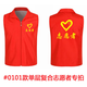 隆京嘯馬甲定制志愿者印字logo紅義工環(huán)衛(wèi)活動廣告公益馬甲工作服義工 志愿者專拍單層復合馬甲 XL