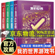 自選】我的世界書(shū)指令大全書(shū) 傳奇指南探索指南新手導航+建筑+戰斗+紅石指南MC游戲攻略新手生存指南生物圖鑒正版我的世界游戲教程手冊書(shū)籍 【京東配送】我的世界書(shū)套裝4冊