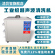 潔貝智商用工業(yè)用超聲波清洗機(jī)五金線路板茶具實(shí)驗(yàn)室除油銹大功率清洗 JB1012：45L 600W