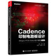 Cadence印制電路板設(shè)計：Allegro PCB Editor設(shè)計指南（第3版）