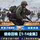 使命召喚合集1/2/3/4/5/6/7/8/9/10/11/12/13/14PC電腦單機(jī)游戲 Win系統(tǒng)電腦版 使命召喚9【含修改器】