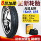 正新電動(dòng)車(chē)輪胎外胎14/16/18x2.125/2.50/3.0電瓶車(chē)胎3.00-犀牛王 0改 16x2.125正新8層金剛內外胎