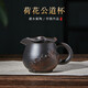 此時此刻 建水紫陶公道杯浮雕荷花茶海分茶器大號耐熱茶具配件