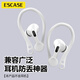 ESCASE airpods pro二代掛繩 蘋果耳機(jī)1/2/3代通用無線藍(lán)牙運(yùn)動(dòng)耳機(jī)防丟耳掛 出行防脫落  雙耳白色