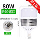 新飛 LED燈泡家用室內(nèi)節(jié)能燈工程螺口高亮工礦燈球泡工廠車(chē)間照明燈 鰭片 螺口E40 80w 白光