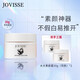JOVISSE 水光懶人素顏霜身體貴婦膏便攜裝送女友30g 到手三瓶