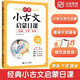經(jīng)典小古文啟蒙日課 精選90篇 晨誦 午讀 暮省 贈朗誦音頻 適合小學(xué)文言文啟蒙誦讀  小學(xué)文言文閱讀與訓(xùn)練 一日一課元遠(yuǎn)教育