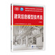 建筑信息模型技術(shù)員（高級(jí)）--國(guó)家職業(yè)技能等級(jí)認(rèn)定培訓(xùn)教材