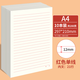 西瑪（SIMAA）10本A4/20張信稿紙申請專用紙入黨單線信紙大學生申請書筆記信箋紙申請專用稿紙紅色橫格文稿紙