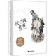 法蘭西往事(莫泊桑普法戰爭短篇文學(xué)作品圖像小說(shuō)版)