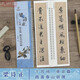 梁詩正十宮詞 帝京篇 跋富春山居圖 近距離臨摹字帖練字卡 行書書法初學(xué)入門毛筆練字帖 弘蘊(yùn)軒