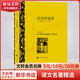 流動(dòng)的盛宴 湯永寬譯 譯文名著(zhù)精選 上海譯文出版社 海明威膾炙人口的非虛構作品