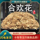 墨源合歡花中藥材合歡花茶合歡花干花合歡樹(shù)花夜合花泡腳粉可搭夜交藤 合歡花500克【新貨】