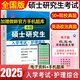 備考2026年考研護理綜合微畔藍寶書(shū)全國碩士研究生入學(xué)考試護理綜合應試指南真題卷308第七版教材紅寶書(shū)藍寶書(shū)護理考研院校全套題庫考研政治真題考研英語(yǔ)詞匯考研 微畔護理綜合真題題庫（贈電子版紅寶書(shū)） E