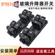 適用于大眾新捷達玻璃升降器開(kāi)關(guān)新桑塔納電動(dòng)車(chē)窗升降器按鈕 主開(kāi)關(guān)-34D 959 857A-精品款 免拆門(mén)