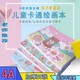 涂涂魚(yú)兒童畫(huà)畫(huà)本圖畫(huà)本繪畫(huà)本套裝大號手繪涂畫(huà)本幼兒園小學(xué)生專(zhuān)用加厚白紙線(xiàn)圈本4本裝 開(kāi)學(xué)季禮物