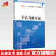 中醫拔罐療法 陳澤林 主編 中國中醫藥出版社 全國中醫藥行業(yè)高等教育十四五創(chuàng  )新教材