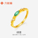 六桂福珠寶黃金戒指女足金鑲嵌鋯石戒指婚嫁禮物七夕禮物 綠意戒指
